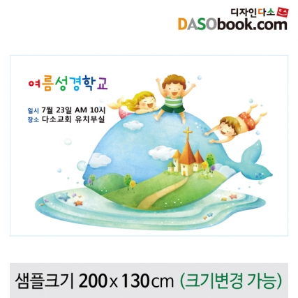 [디자인다소]여름성경학교현수막-057