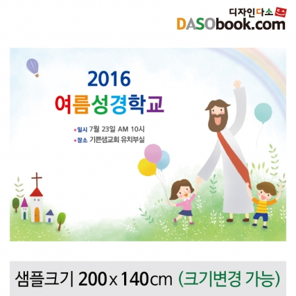 [디자인다소]여름성경학교현수막-058