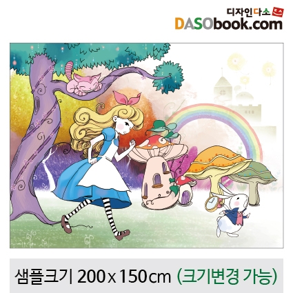 [디자인다소][이상한나라의앨리스]동화배경현수막-021