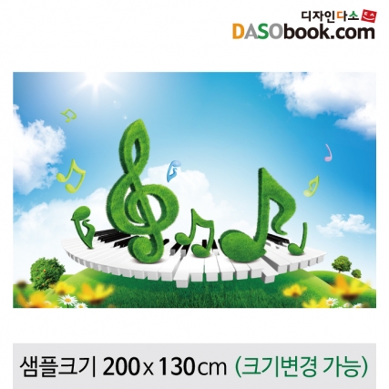 [디자인다소]음악무대배경현수막-010
