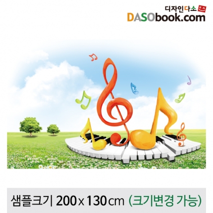 [디자인다소]음악무대배경현수막-011