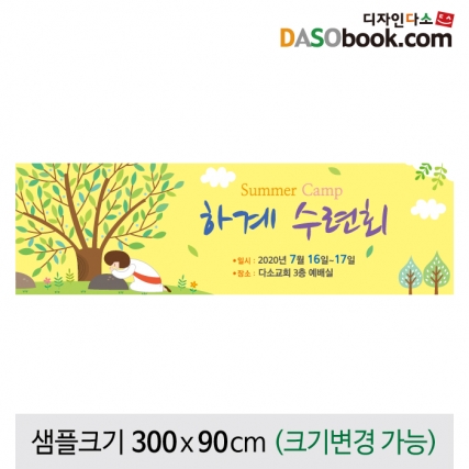 [디자인다소]여름성경학교현수막-061