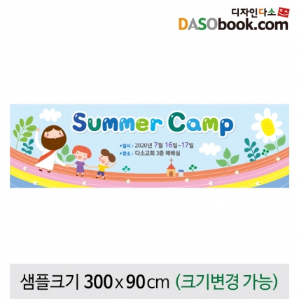 [디자인다소]여름성경학교현수막-062
