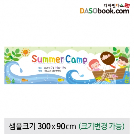 [디자인다소]여름성경학교현수막-063