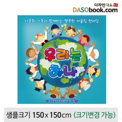 [디자인다소]다문화가정현수막_009