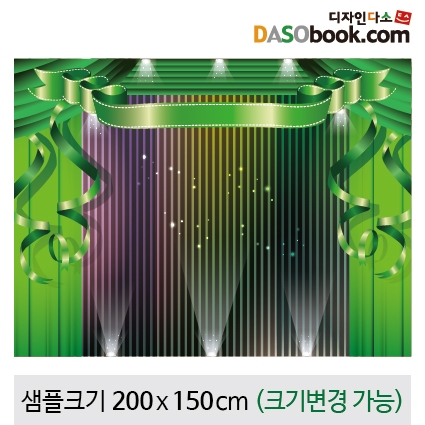 [디자인다소]무대배경현수막-049