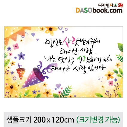[디자인다소]생일현수막-111