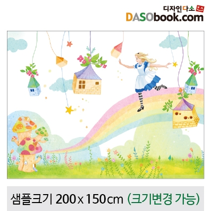 [디자인다소][이상한나라의앨리스]동화배경현수막-025