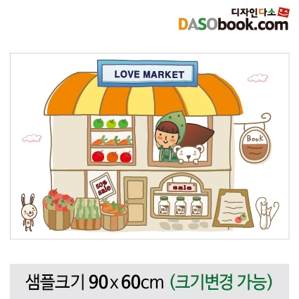 [디자인다소]시장놀이현수막-021