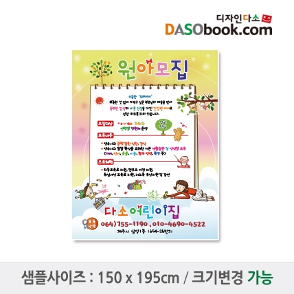[디자인다소]#어린이집 원아모집현수막-009