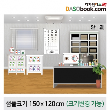 [디자인다소]병원놀이(안과)현수막-031