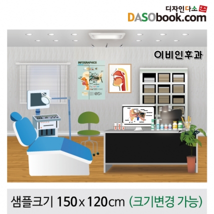 [디자인다소]병원놀이(이비인후과)현수막-032