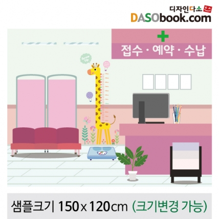 [디자인다소]병원놀이(접수)현수막-035