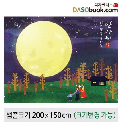 [디자인다소]추석명절현수막-100
