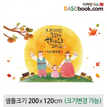 [디자인다소]추석명절현수막-102