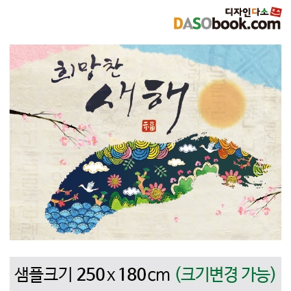 [디자인다소]새해설날명절현수막-076