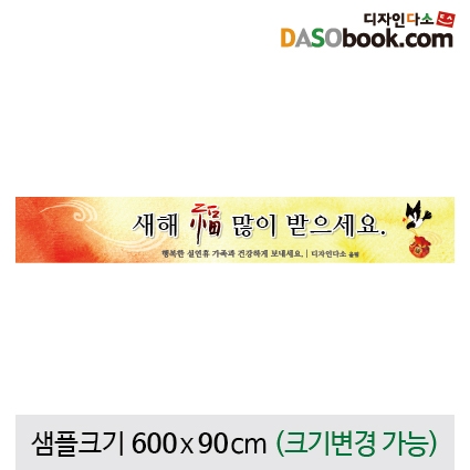 [디자인다소]새해설날명절현수막-077