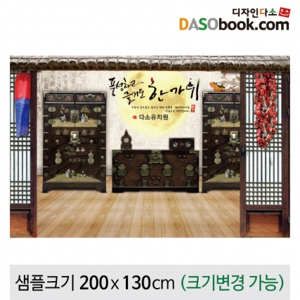 [디자인다소]추석명절현수막-103