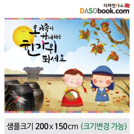 [디자인다소]추석명절현수막-104