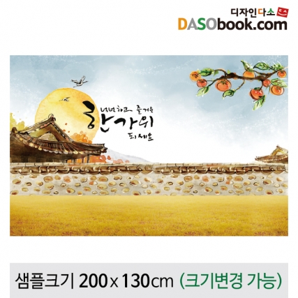 [디자인다소]추석명절현수막-105