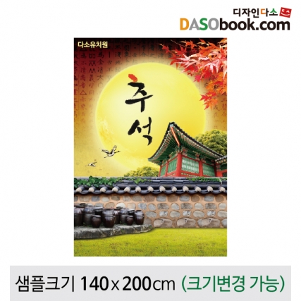 [디자인다소]추석명절현수막-106