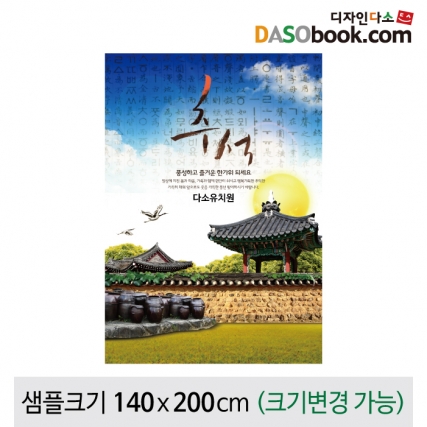 [디자인다소]추석명절현수막-107