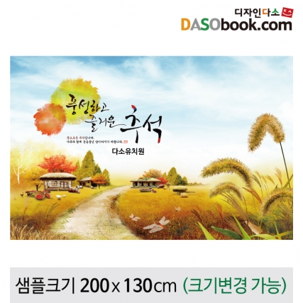 [디자인다소]추석명절현수막-108