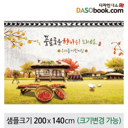 [디자인다소]추석명절현수막-110