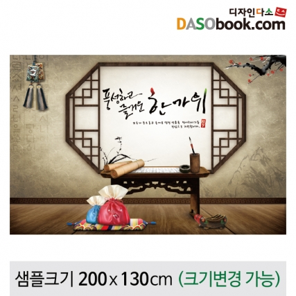[디자인다소]추석명절현수막-112
