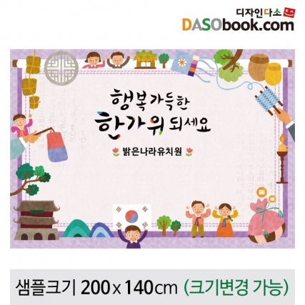 [디자인다소]추석명절현수막-113