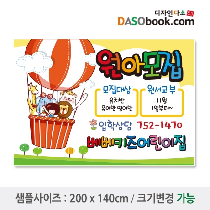[디자인다소]#어린이집 원아모집현수막-015