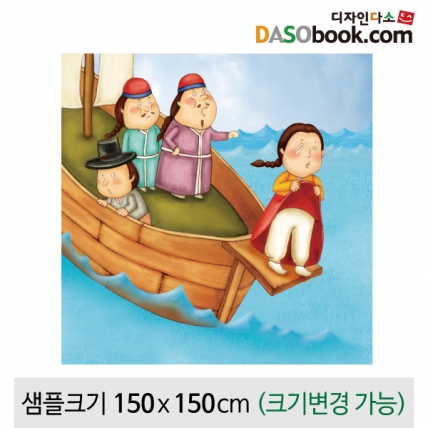 [디자인다소][심청전]동화배경현수막-027