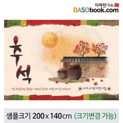 [디자인다소]추석명절현수막-114