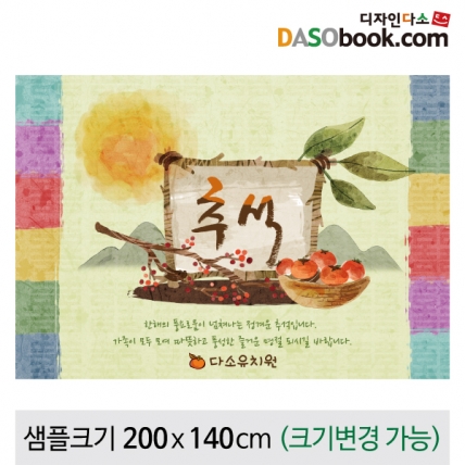 [디자인다소]추석명절현수막-116