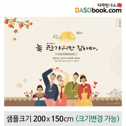 [디자인다소]추석명절현수막-118