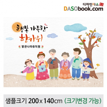 [디자인다소]추석명절현수막-119