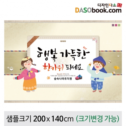 [디자인다소]추석명절현수막-120