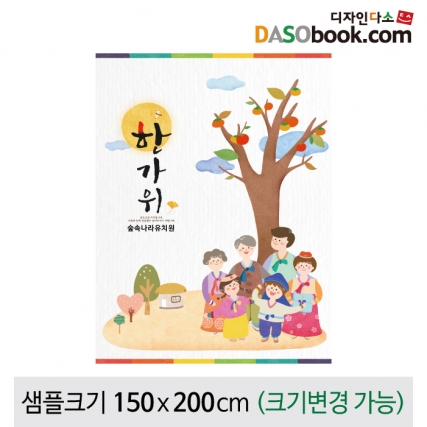[디자인다소]추석명절현수막-121