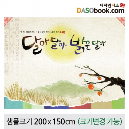 [디자인다소]추석명절현수막-122