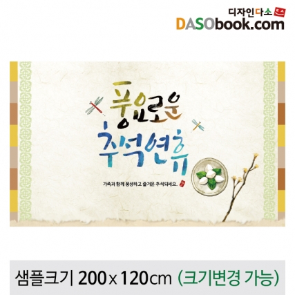 [디자인다소]추석명절현수막-124