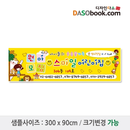 [디자인다소]#어린이집 원아모집현수막-017