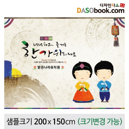 [디자인다소]추석명절현수막-125