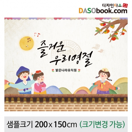 [디자인다소]추석명절현수막-127