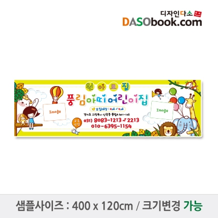 [디자인다소]#어린이집 원아모집현수막-020