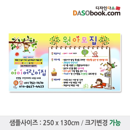 [디자인다소]#어린이집 원아모집현수막-021