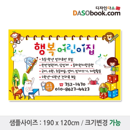 [디자인다소]#어린이집 원아모집현수막-023