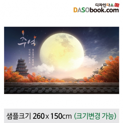 [디자인다소]추석명절현수막-133