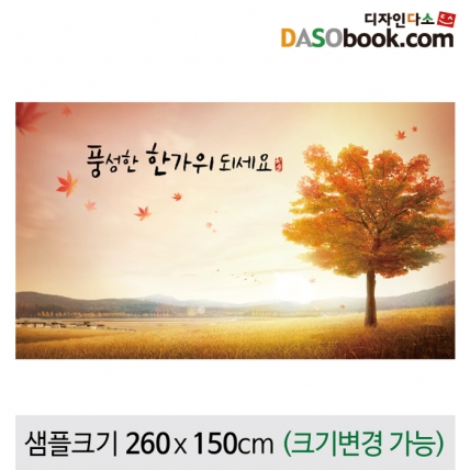 [디자인다소]추석명절현수막-134