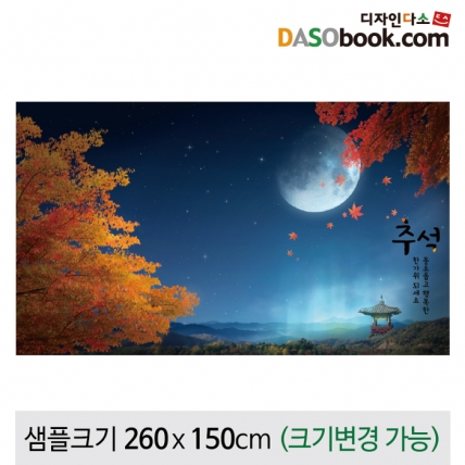 [디자인다소]추석명절현수막-135