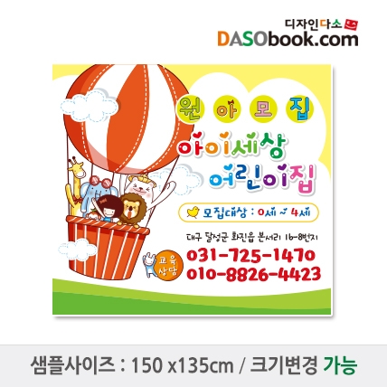 [디자인다소]#어린이집 원아모집현수막-027
